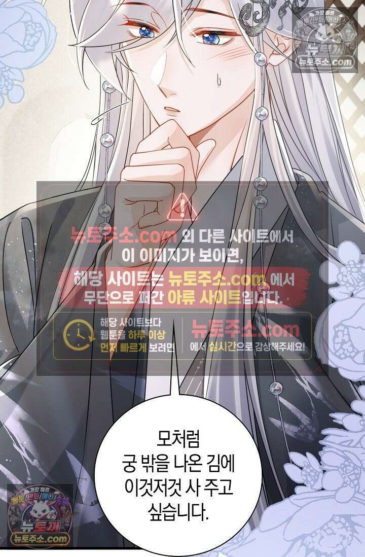 폭군 아빠가 내 생각대로 움직여요 58화 61