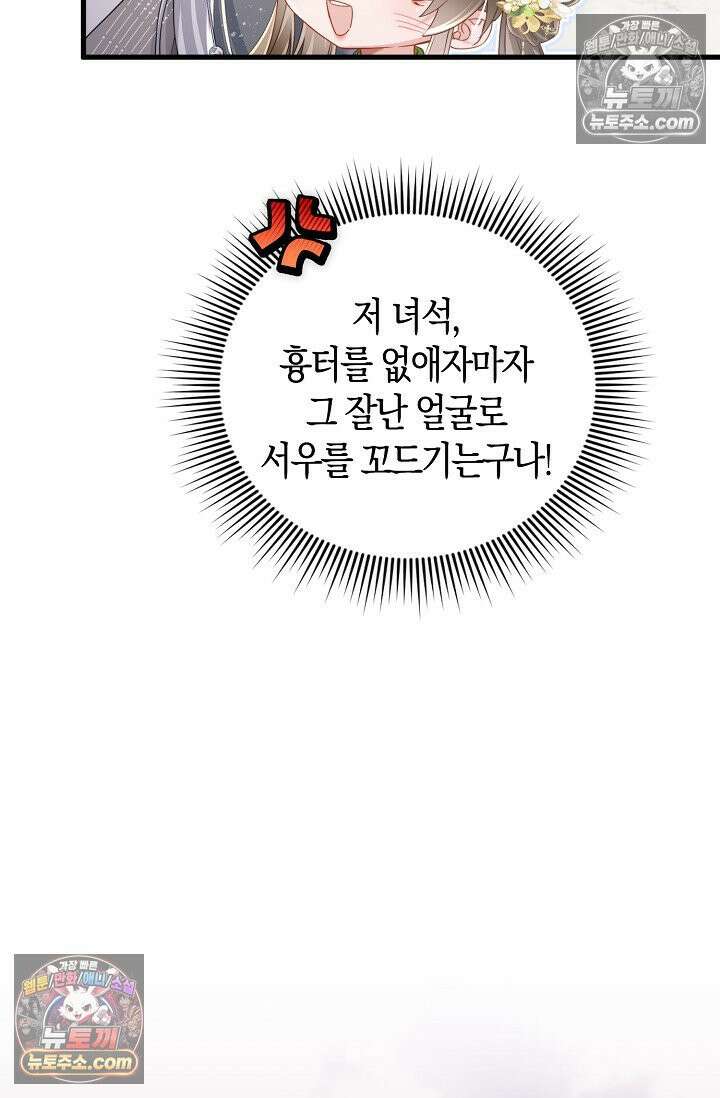 폭군 아빠가 내 생각대로 움직여요 58화 64
