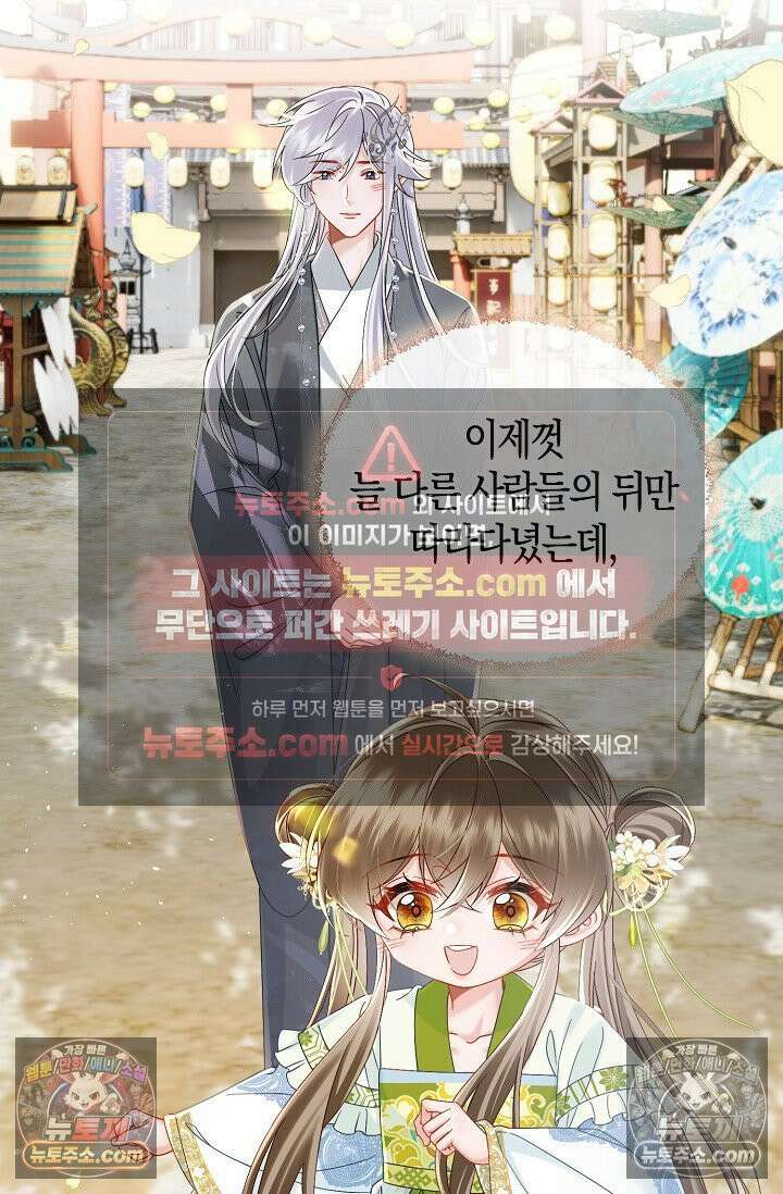 폭군 아빠가 내 생각대로 움직여요 58화 67