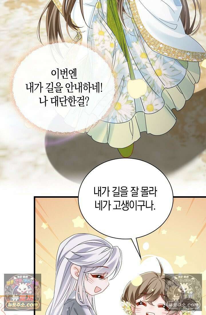 폭군 아빠가 내 생각대로 움직여요 58화 68
