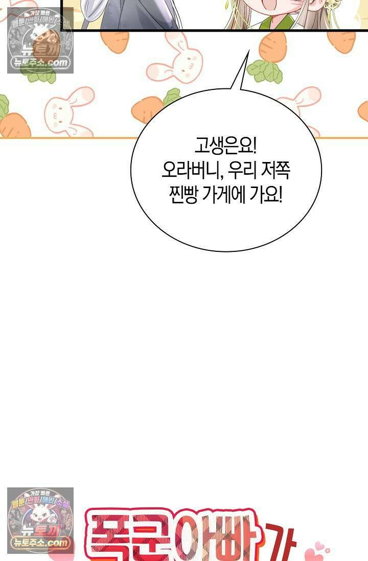 폭군 아빠가 내 생각대로 움직여요 58화 69