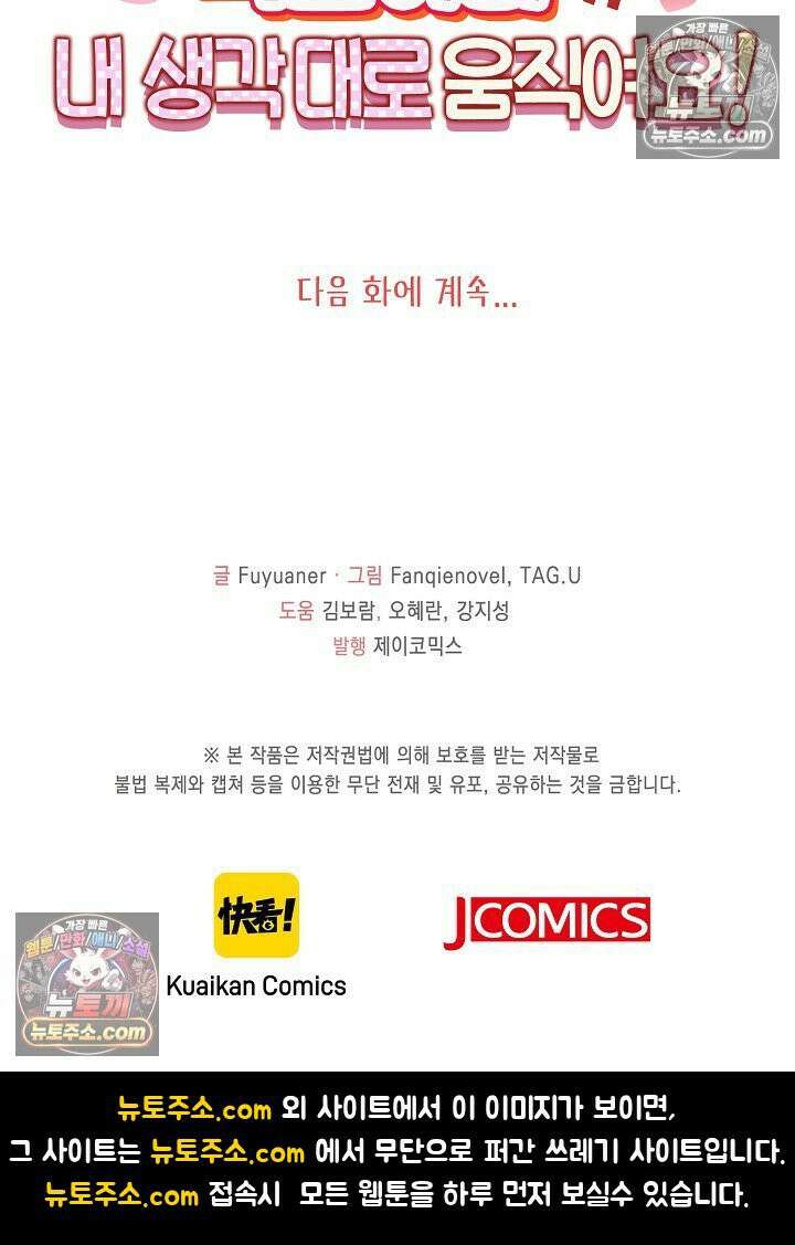 폭군 아빠가 내 생각대로 움직여요 58화 70