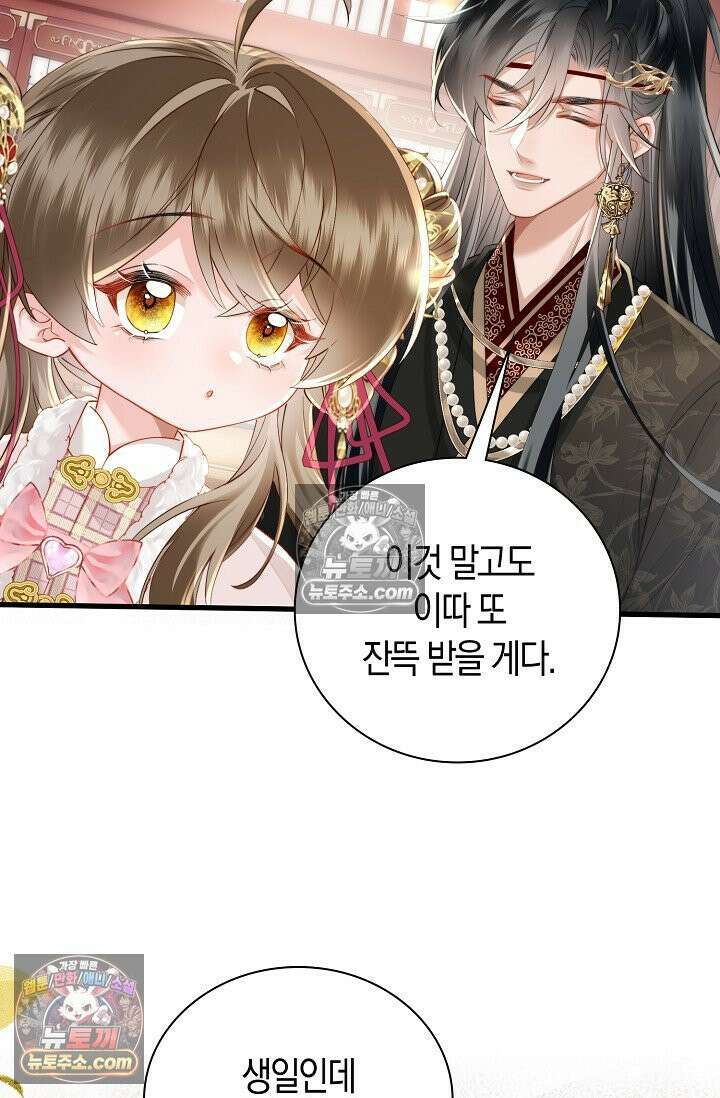 폭군 아빠가 내 생각대로 움직여요 64화 4