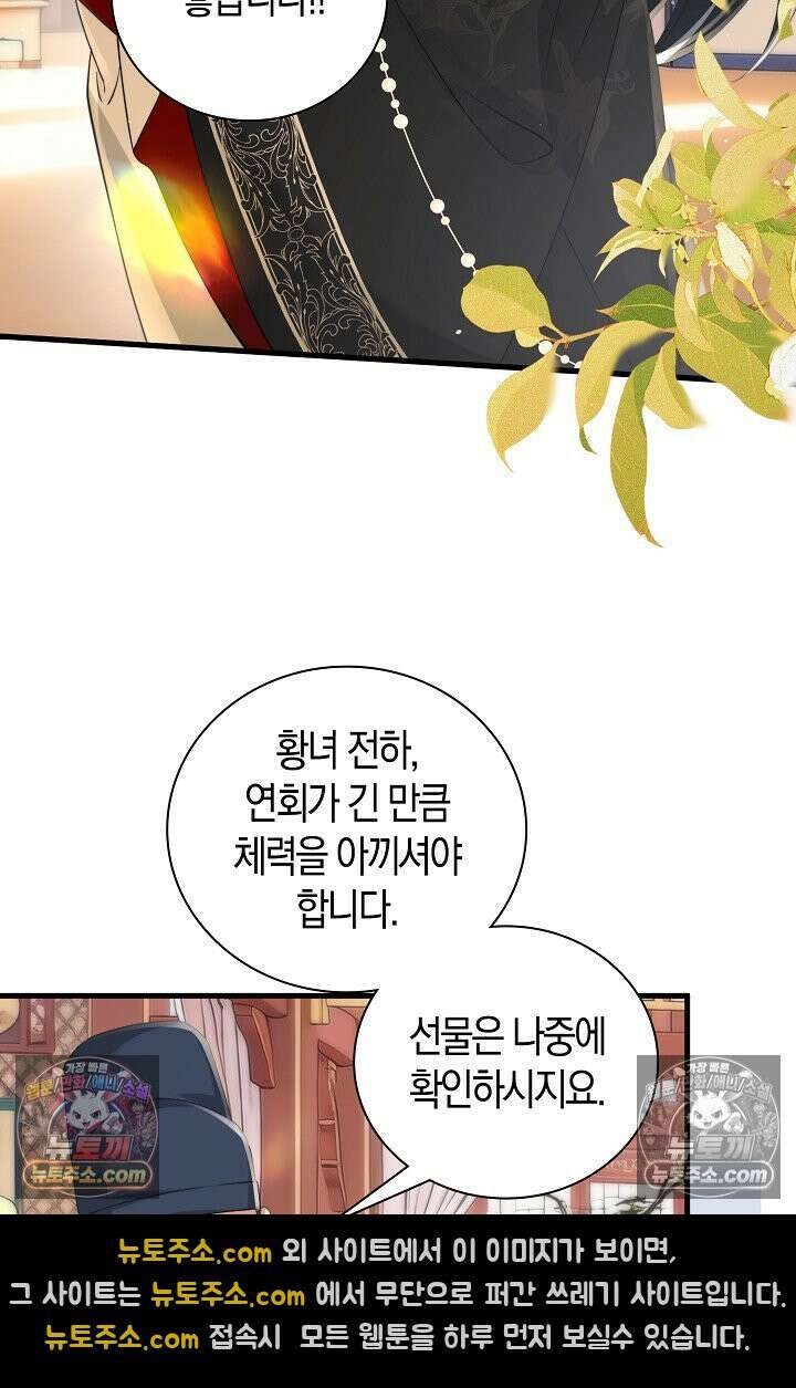 폭군 아빠가 내 생각대로 움직여요 64화 6