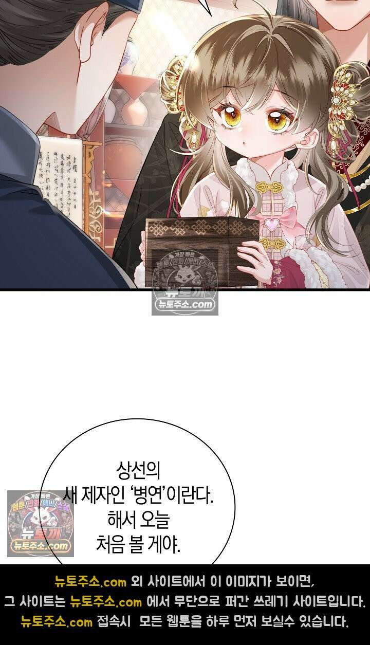 폭군 아빠가 내 생각대로 움직여요 64화 8