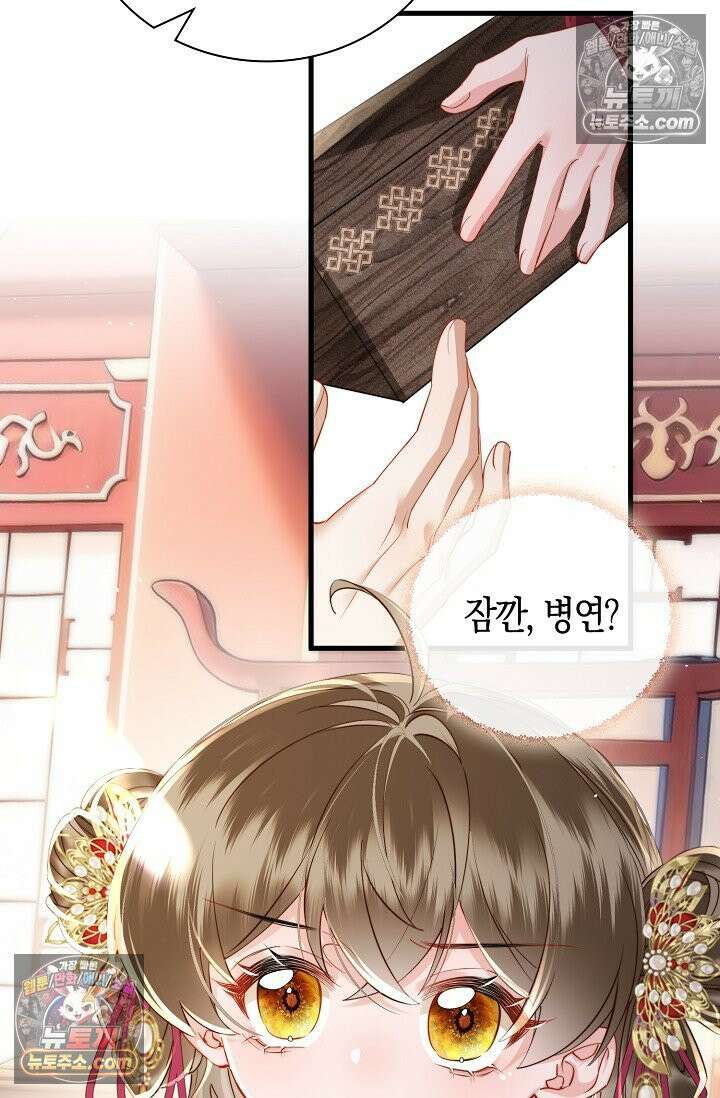 폭군 아빠가 내 생각대로 움직여요 64화 9