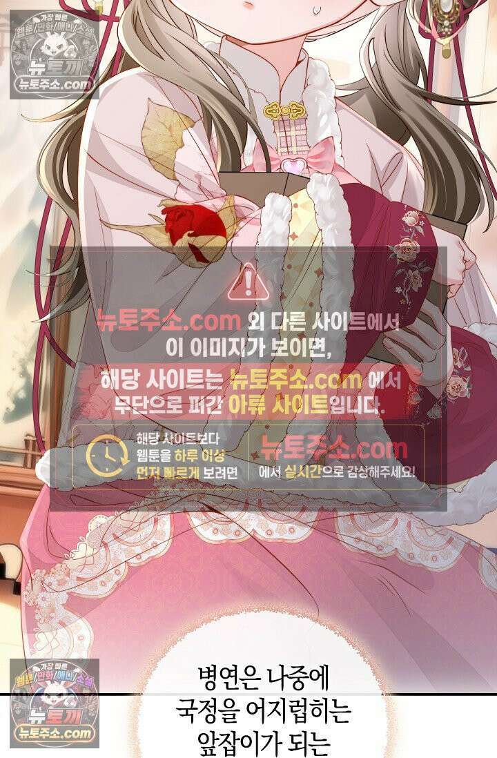 폭군 아빠가 내 생각대로 움직여요 64화 10