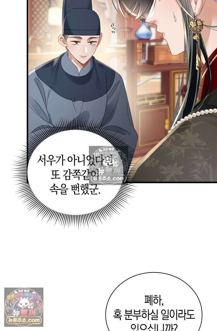 폭군 아빠가 내 생각대로 움직여요 64화 16