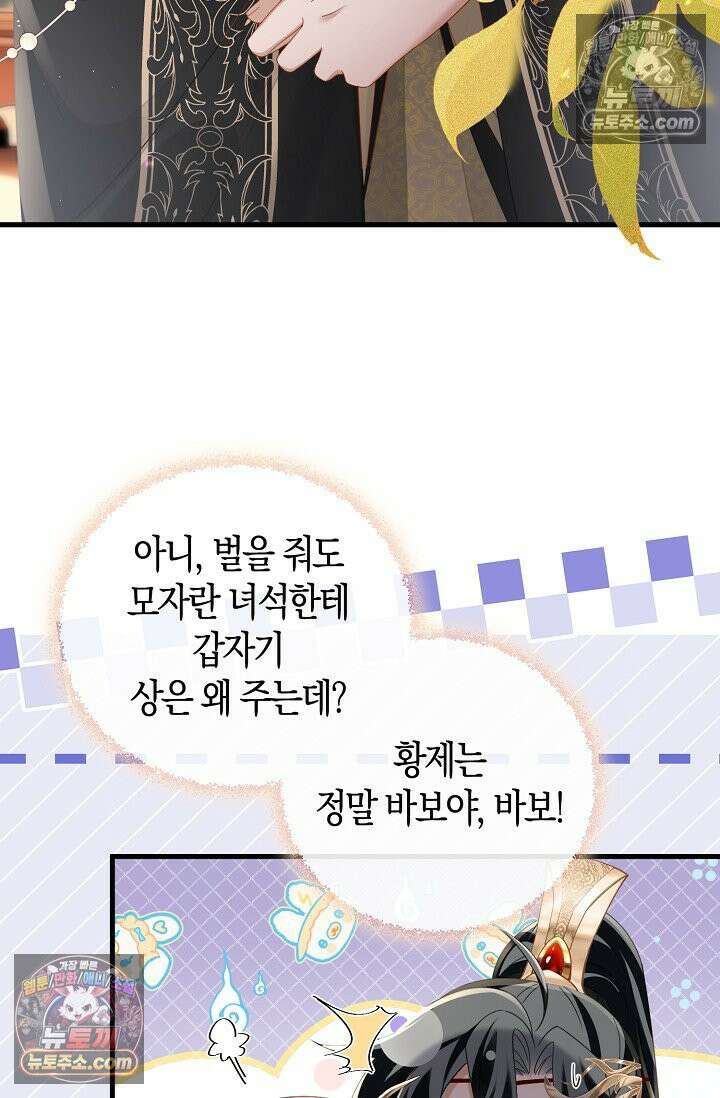 폭군 아빠가 내 생각대로 움직여요 64화 19