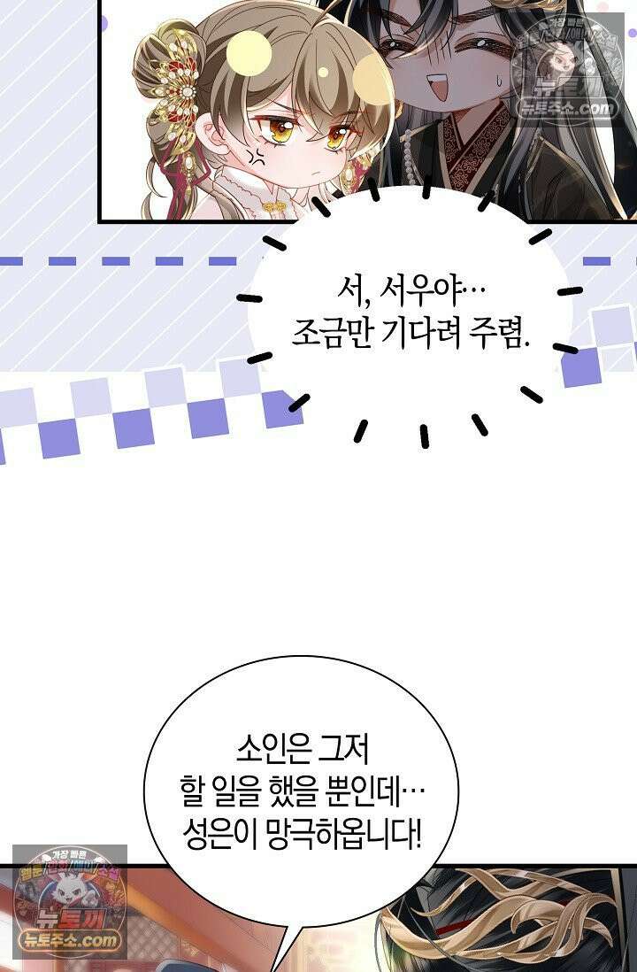 폭군 아빠가 내 생각대로 움직여요 64화 20