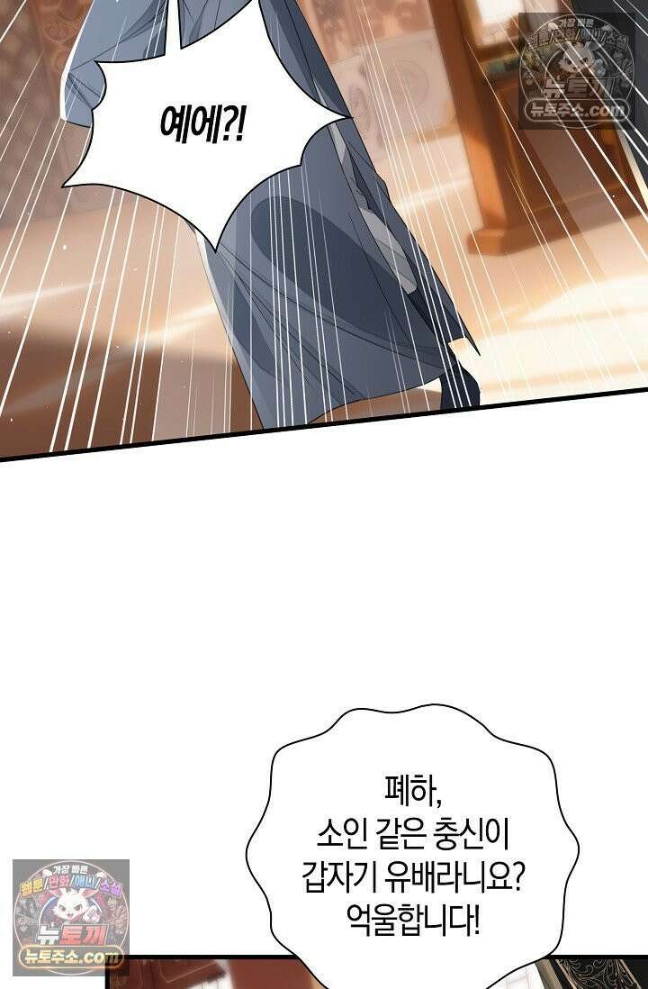 폭군 아빠가 내 생각대로 움직여요 64화 24