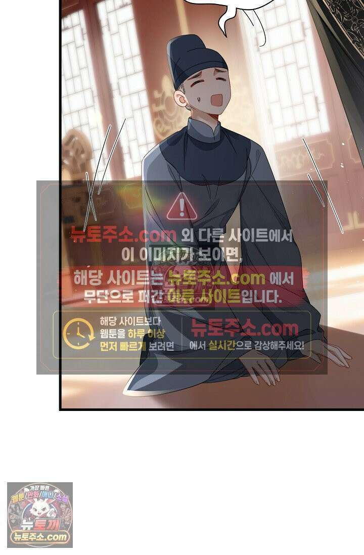 폭군 아빠가 내 생각대로 움직여요 64화 25