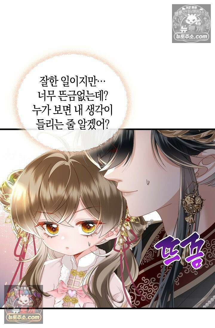 폭군 아빠가 내 생각대로 움직여요 64화 26