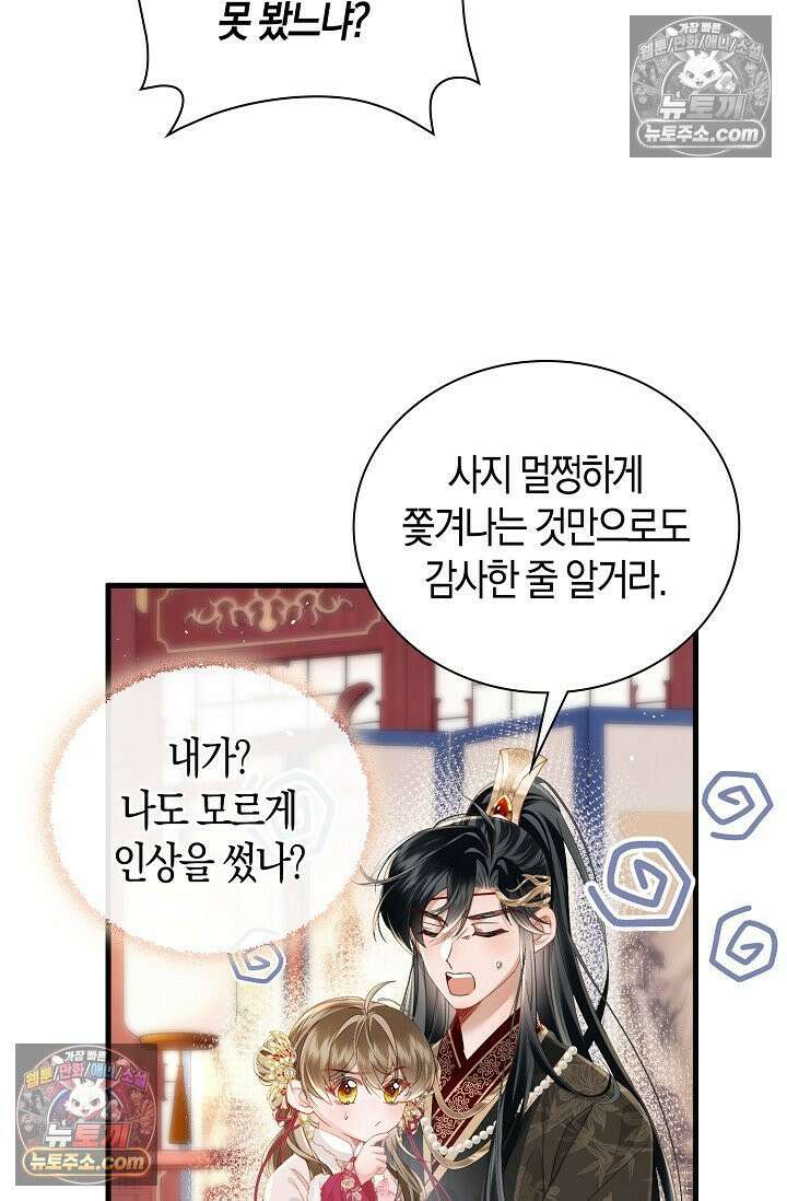 폭군 아빠가 내 생각대로 움직여요 64화 28