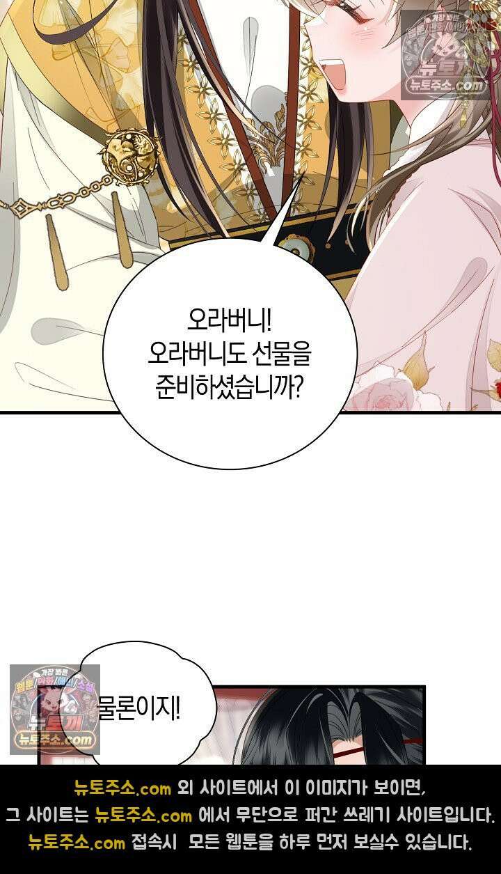 폭군 아빠가 내 생각대로 움직여요 64화 34
