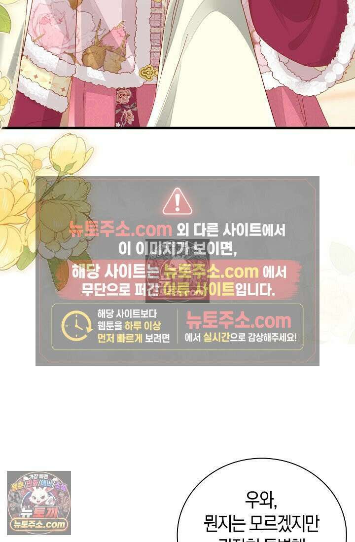 폭군 아빠가 내 생각대로 움직여요 64화 37
