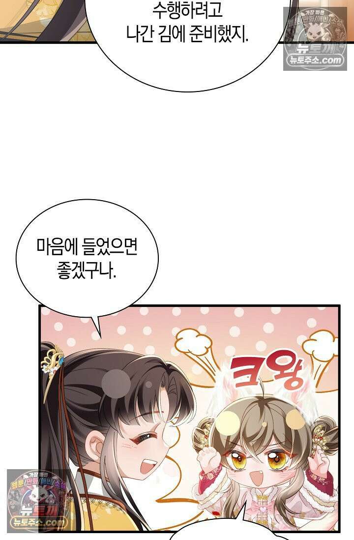 폭군 아빠가 내 생각대로 움직여요 64화 40