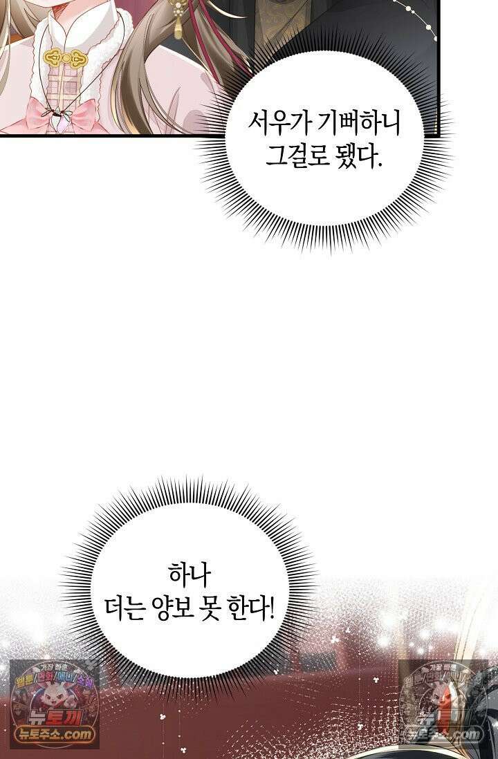 폭군 아빠가 내 생각대로 움직여요 64화 42