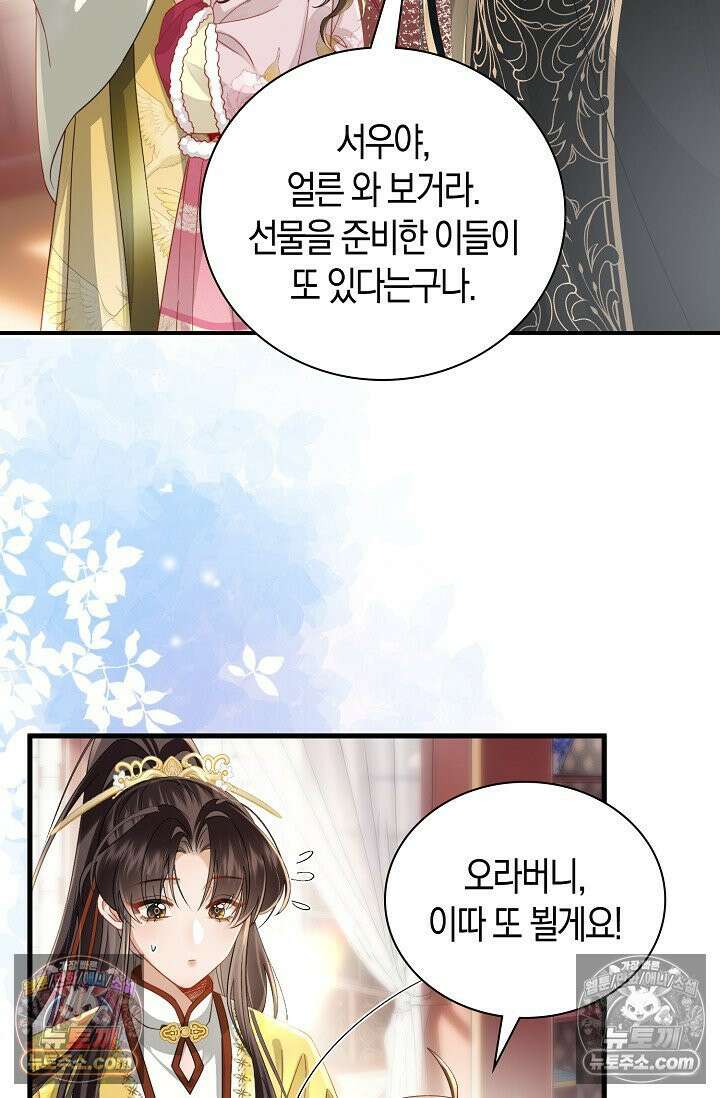 폭군 아빠가 내 생각대로 움직여요 64화 44