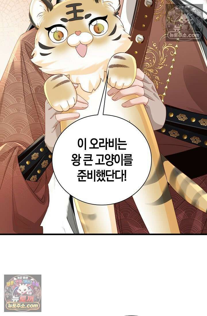 폭군 아빠가 내 생각대로 움직여요 64화 51