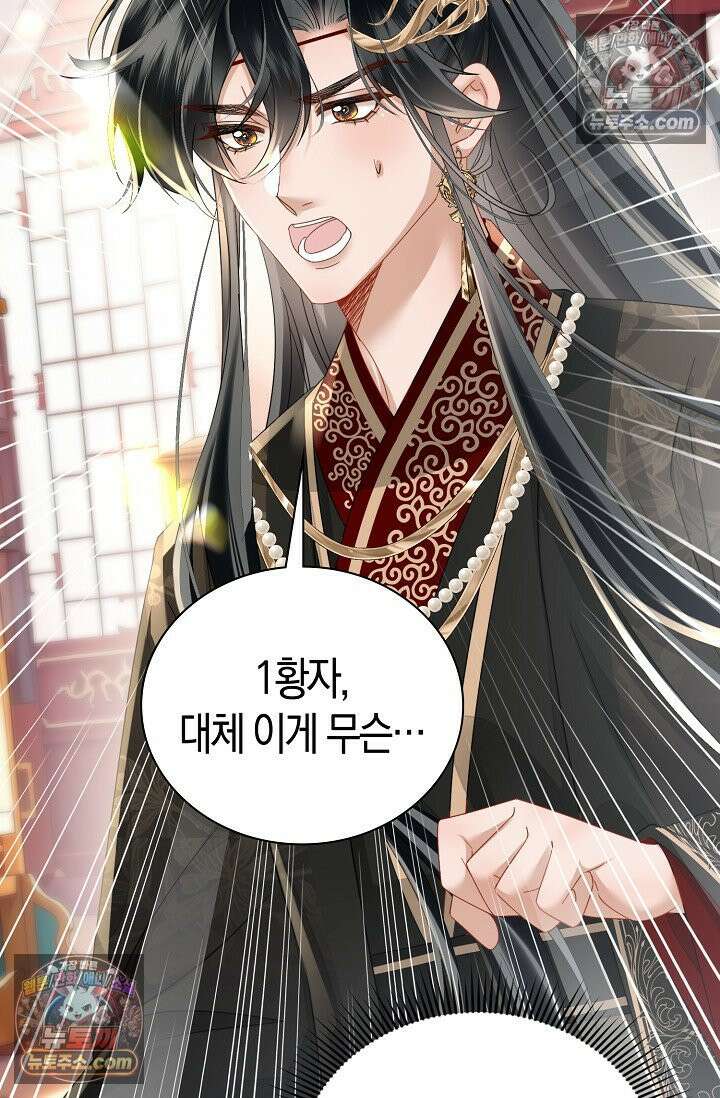 폭군 아빠가 내 생각대로 움직여요 64화 53