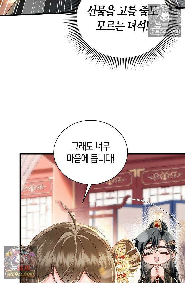 폭군 아빠가 내 생각대로 움직여요 64화 54