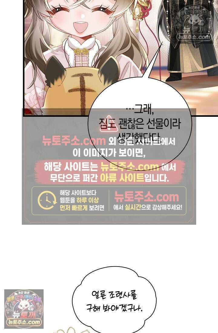 폭군 아빠가 내 생각대로 움직여요 64화 55