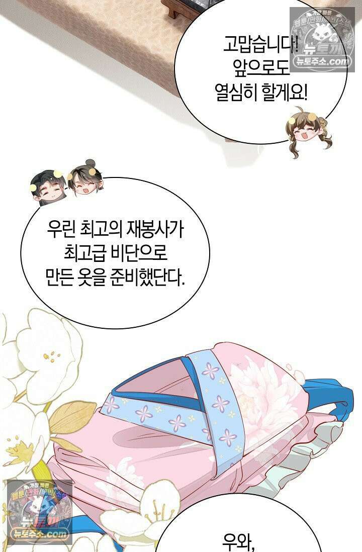 폭군 아빠가 내 생각대로 움직여요 64화 59