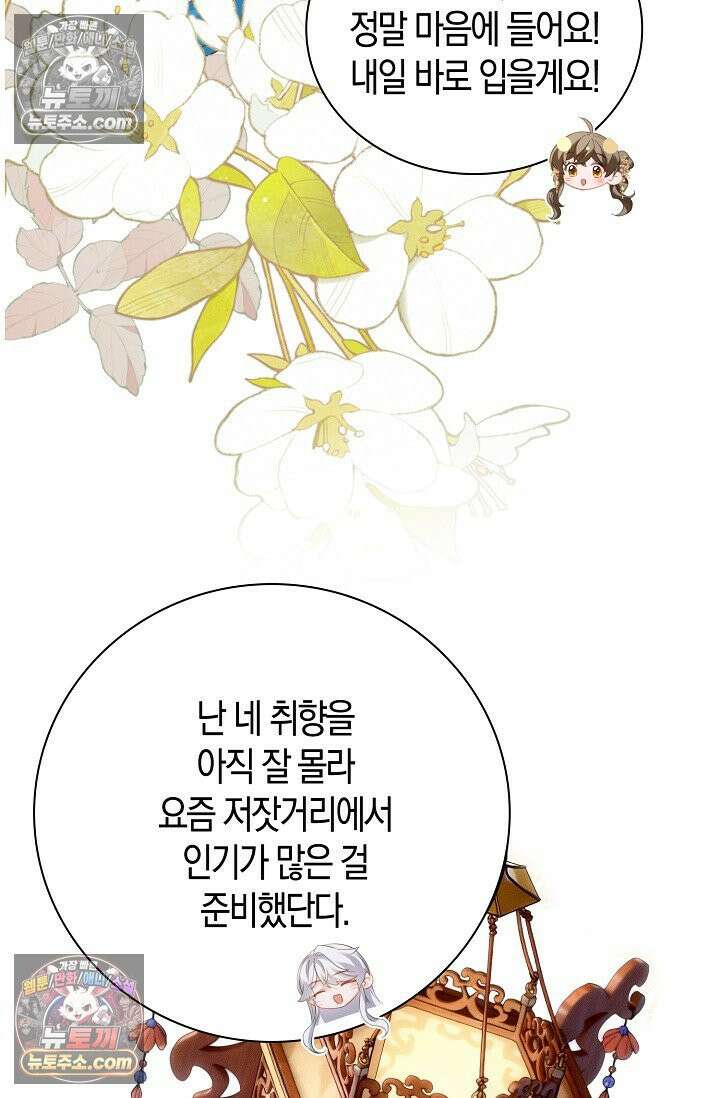폭군 아빠가 내 생각대로 움직여요 64화 60