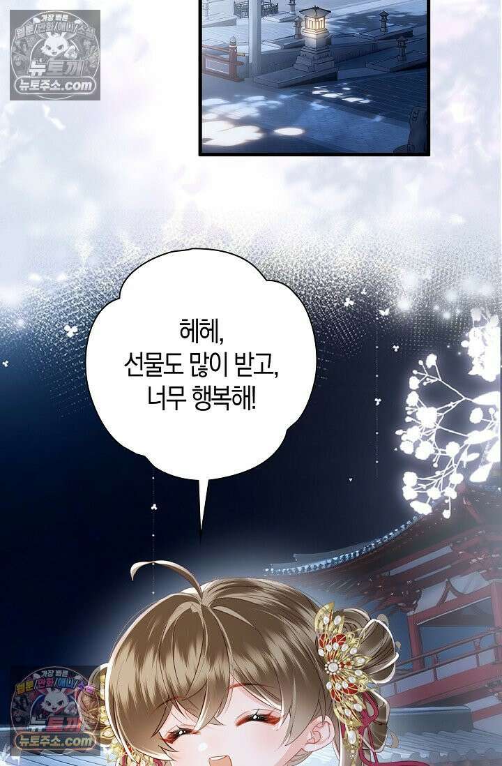 폭군 아빠가 내 생각대로 움직여요 64화 63