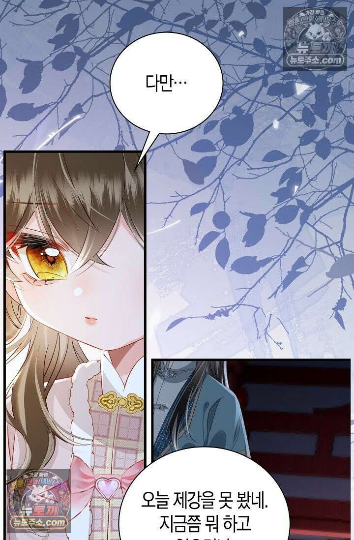폭군 아빠가 내 생각대로 움직여요 64화 65