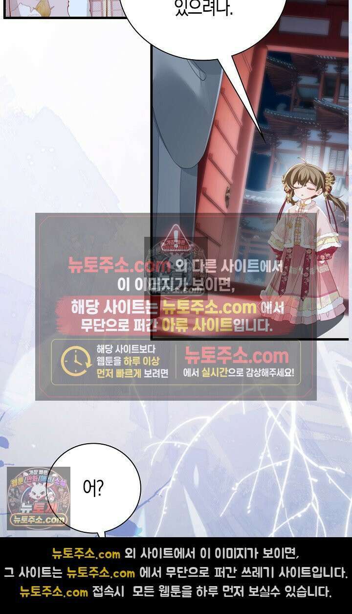 폭군 아빠가 내 생각대로 움직여요 64화 66