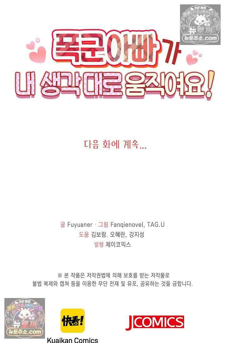 폭군 아빠가 내 생각대로 움직여요 64화 72