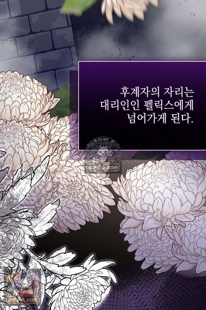 기사를 선택하는 법 38화(시즌1 완결) 3