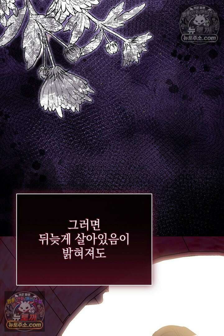 기사를 선택하는 법 38화(시즌1 완결) 4