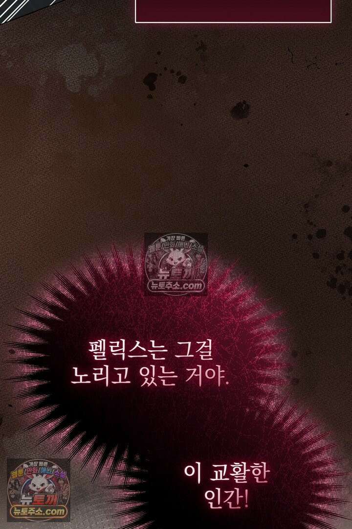 기사를 선택하는 법 38화(시즌1 완결) 7