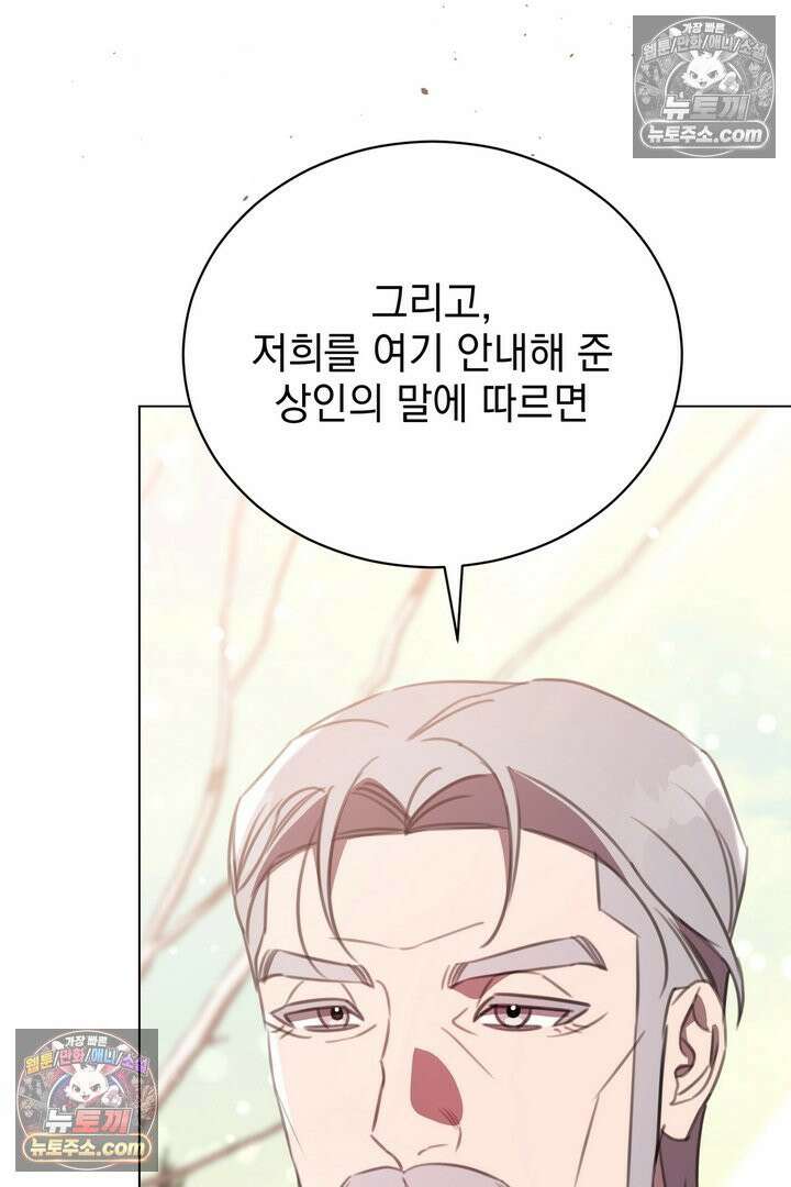 기사를 선택하는 법 38화(시즌1 완결) 9