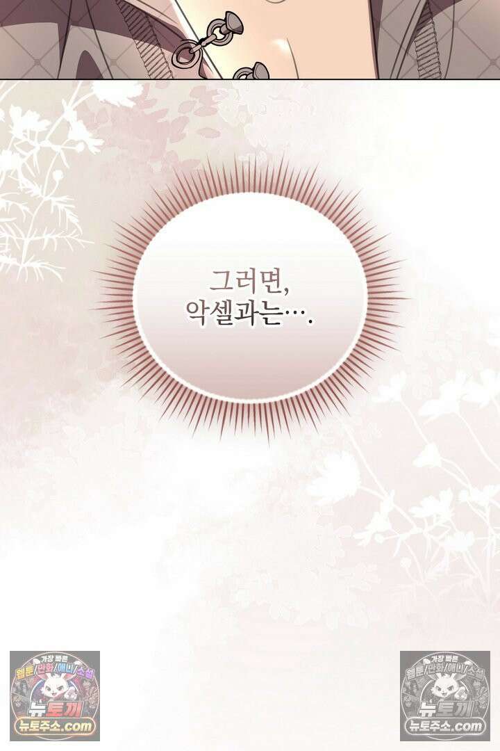 기사를 선택하는 법 38화(시즌1 완결) 17