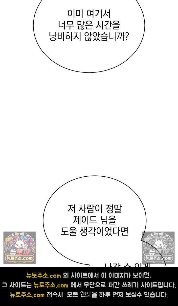 기사를 선택하는 법 38화(시즌1 완결) 21