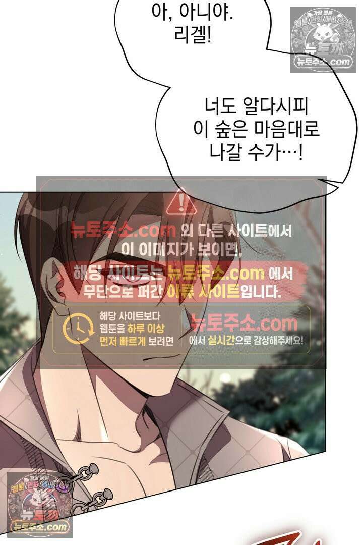 기사를 선택하는 법 38화(시즌1 완결) 24