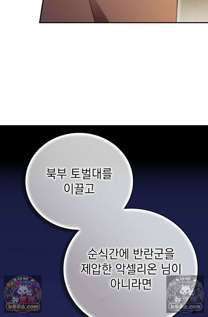 기사를 선택하는 법 시즌2 8화 6