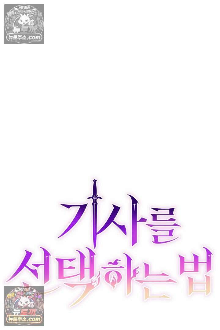 기사를 선택하는 법 시즌2 14화 21