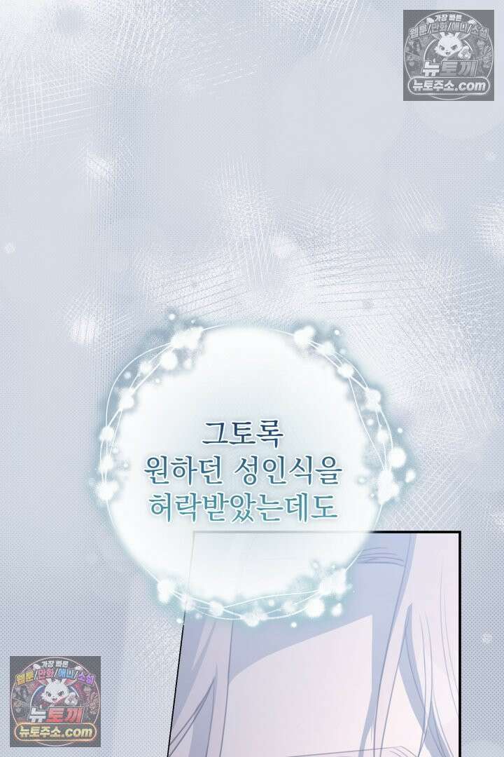 기사를 선택하는 법 시즌2 27화 9
