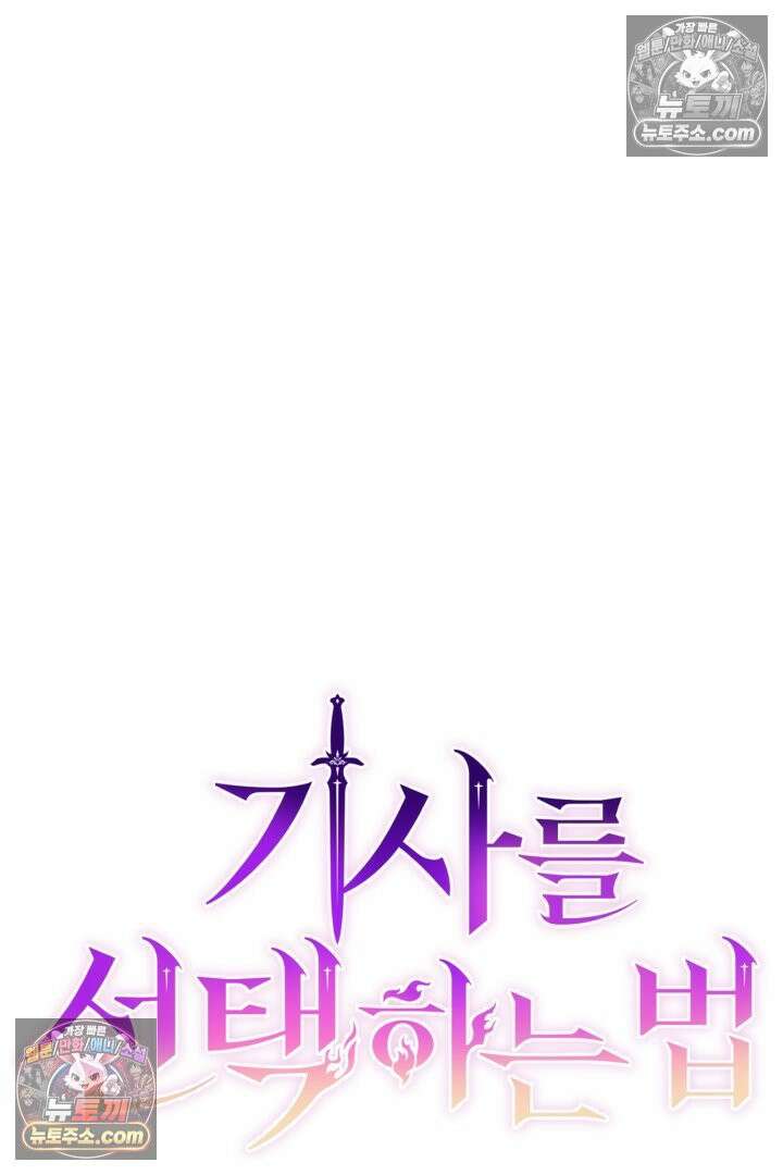 기사를 선택하는 법 시즌2 27화 22