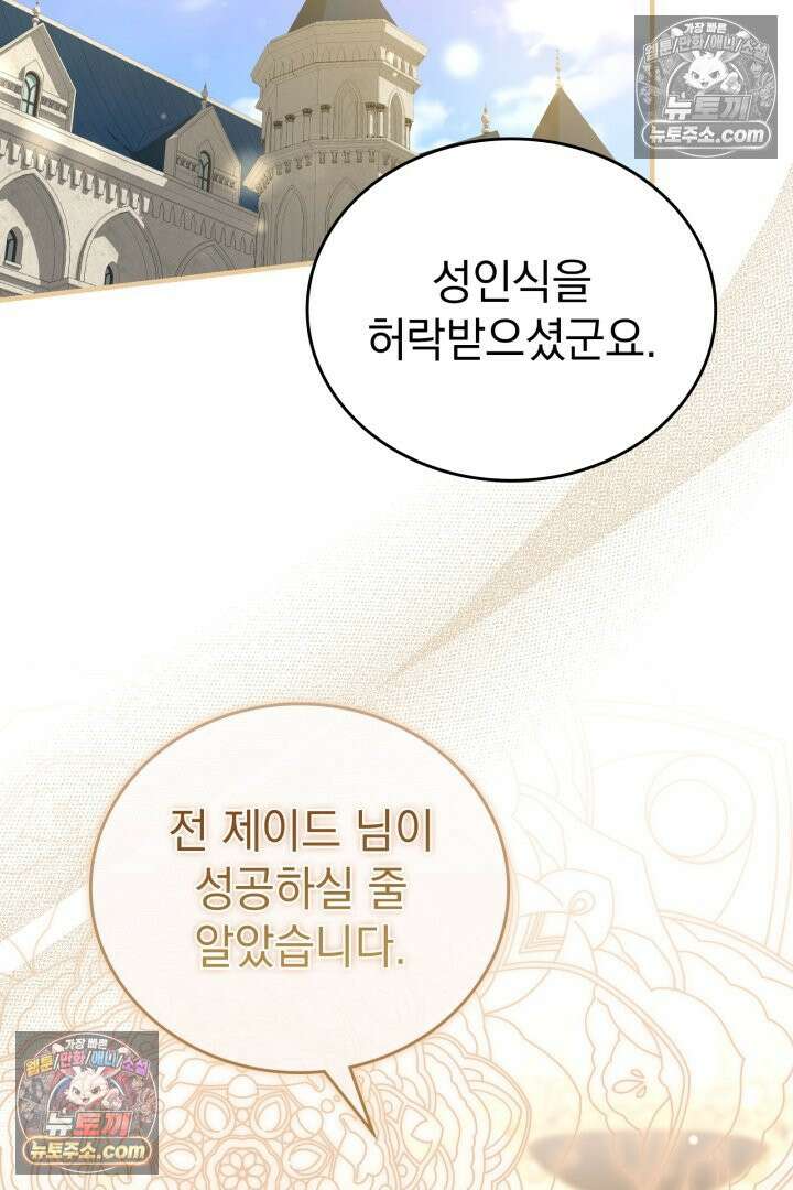 기사를 선택하는 법 시즌2 27화 24