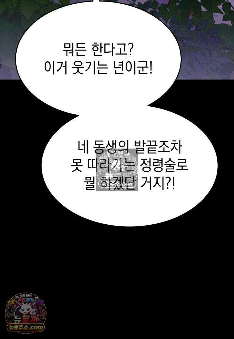 검공가에 환생한 검제 23화 17