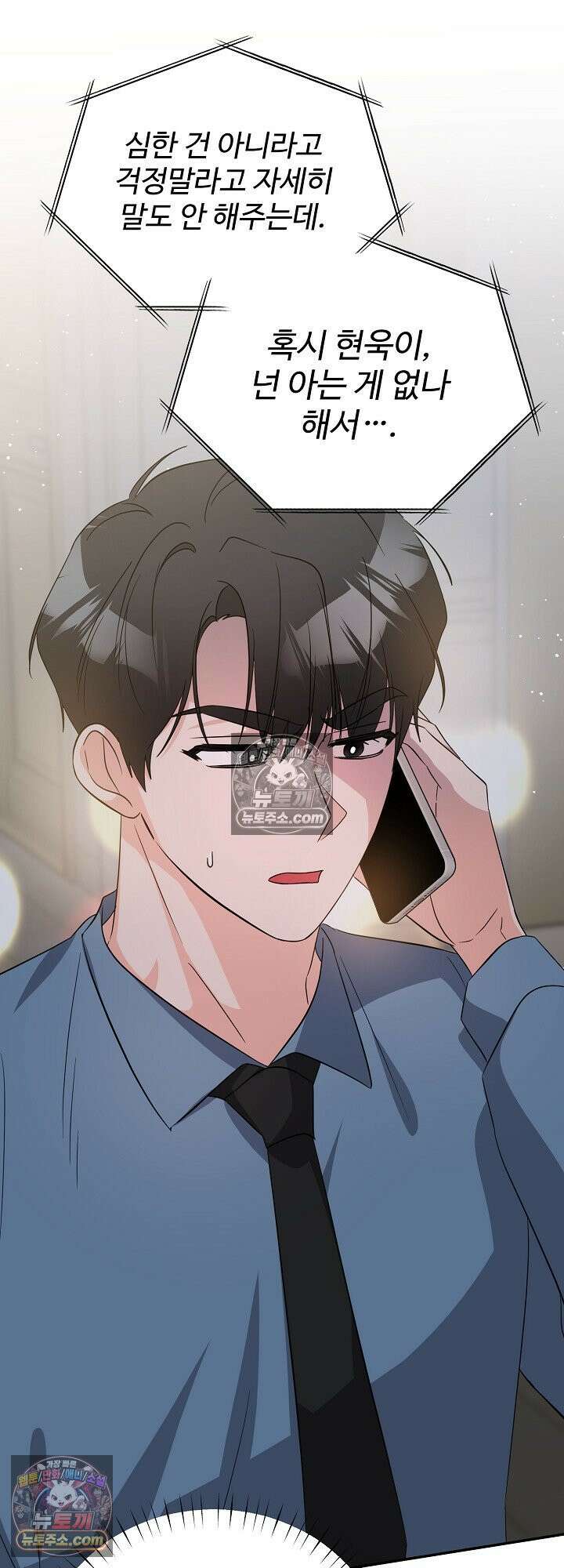 물고 빠는 사이 10화 2