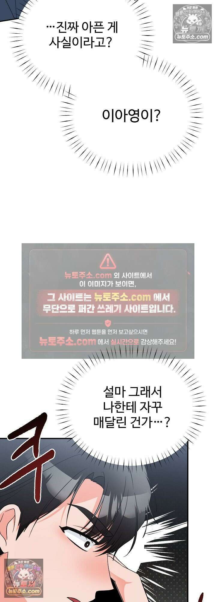 물고 빠는 사이 10화 3