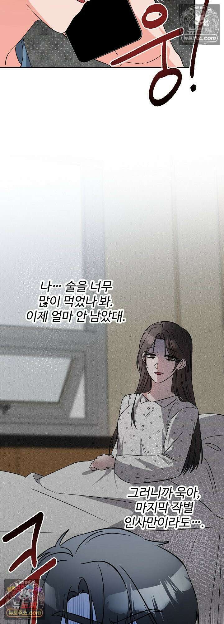 물고 빠는 사이 10화 4