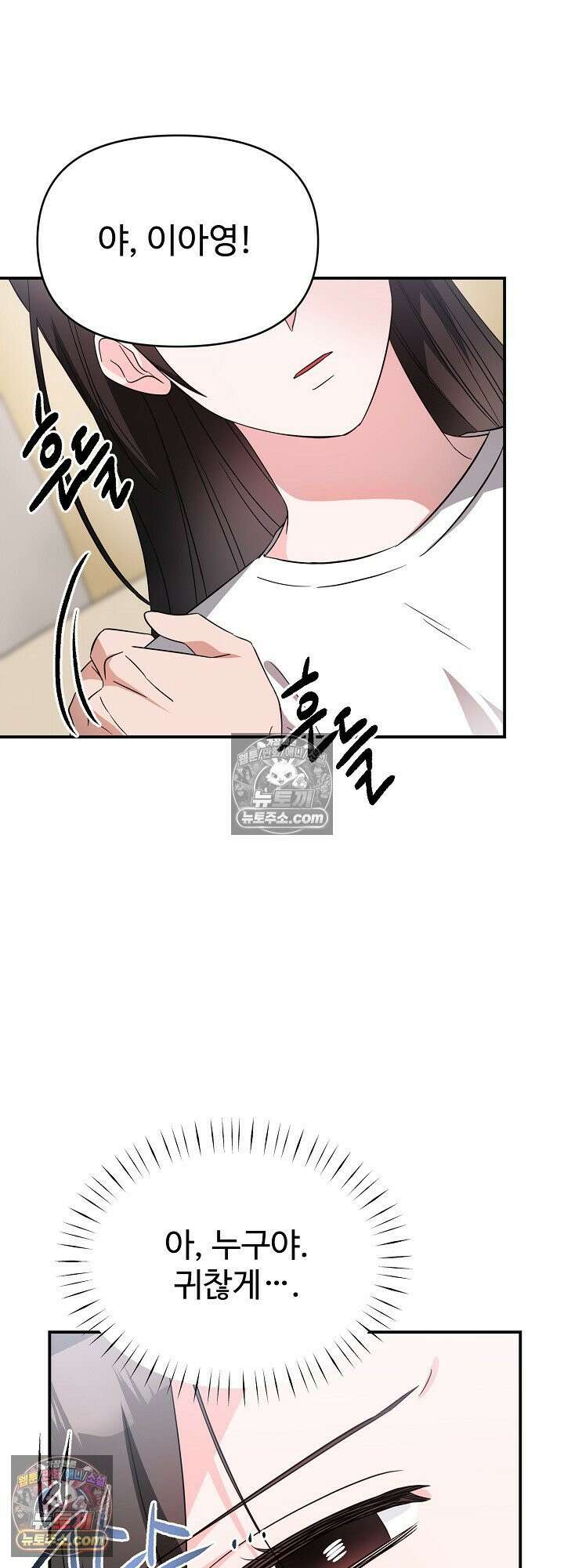 물고 빠는 사이 10화 7